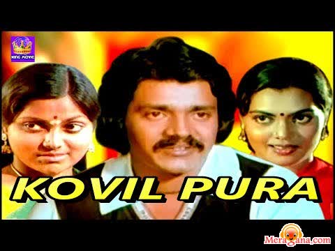 Poster of Koyil Pura (1981)